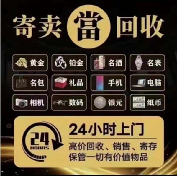 东莞石龙镇奢侈品回收店